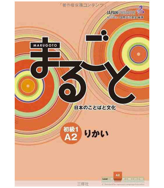 MARUGOTO: NIVEL ELEMENTAL 1, A2: RIKAI -