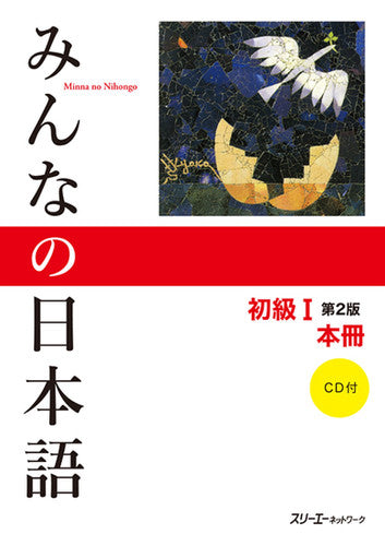 MINNA NO NIHONGO SHOKYU 1 HONSATSU + CD,